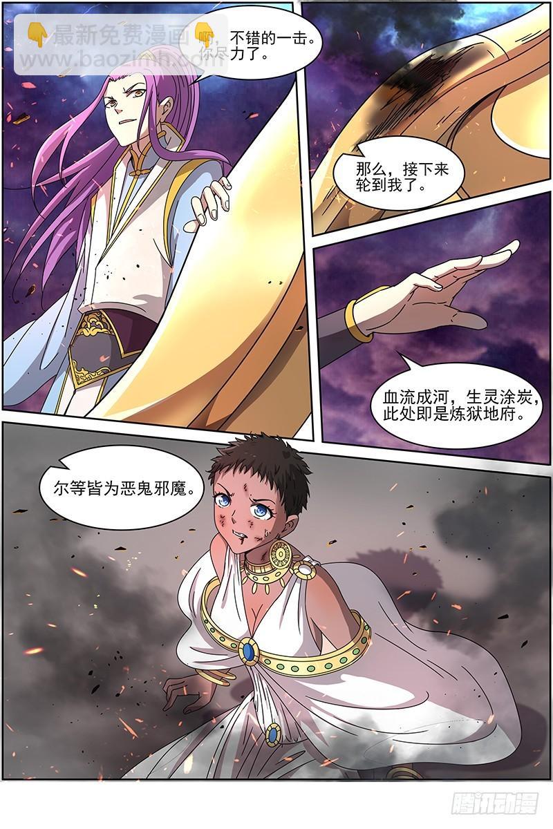 🍜驭灵师 第十四话 君临（17） 第13页