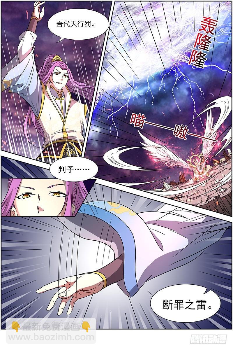 🍜驭灵师 第十四话 君临（17） 第14页
