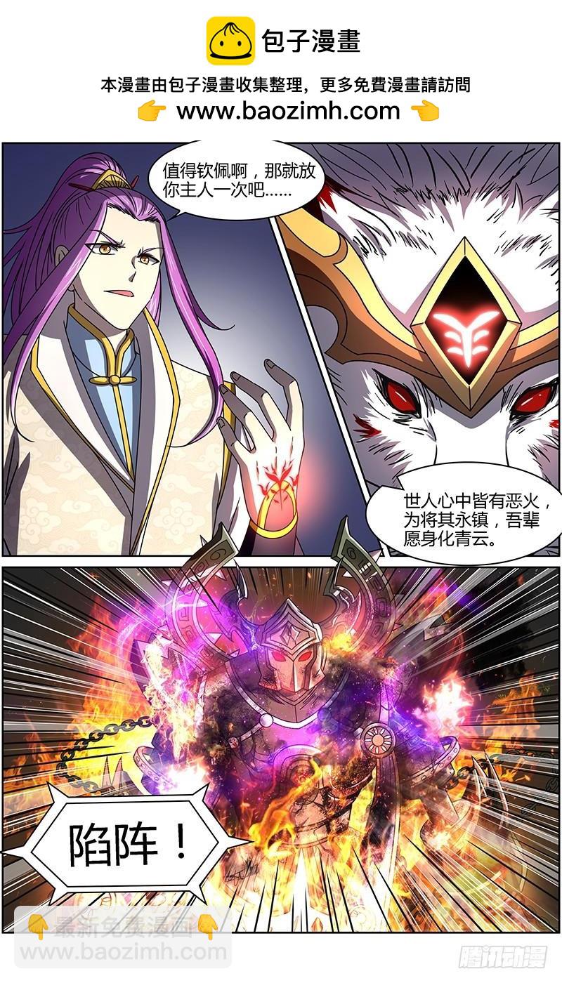 🍜驭灵师 第十四话 君临（17） 第2页