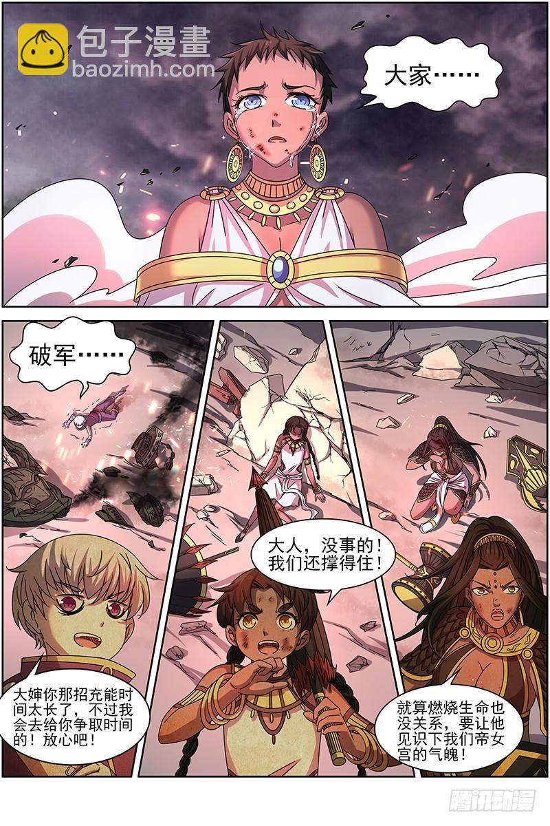 🍜驭灵师 第十四话 君临（17） 第5页