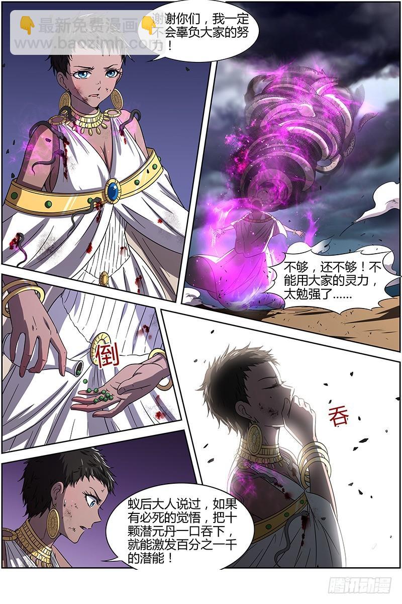 🍜驭灵师 第十四话 君临（17） 第6页