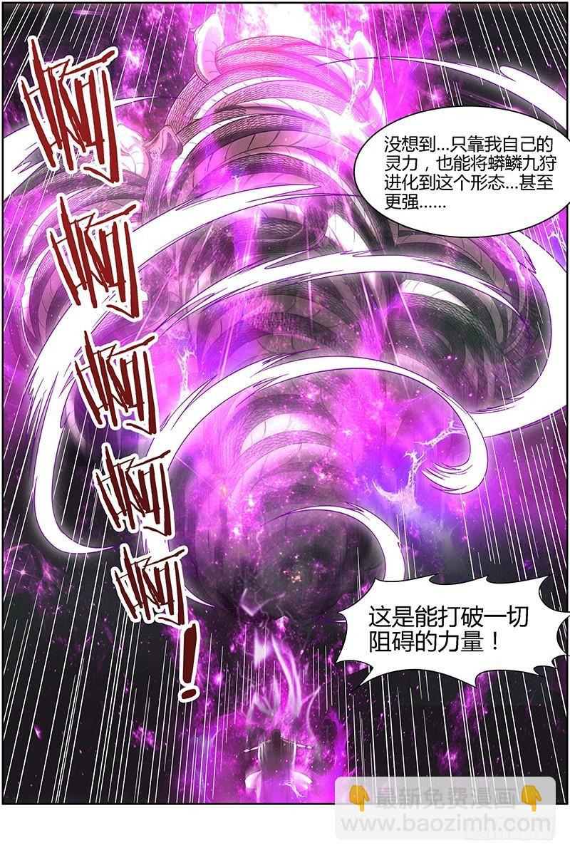 🍜驭灵师 第十四话 君临（17） 第7页