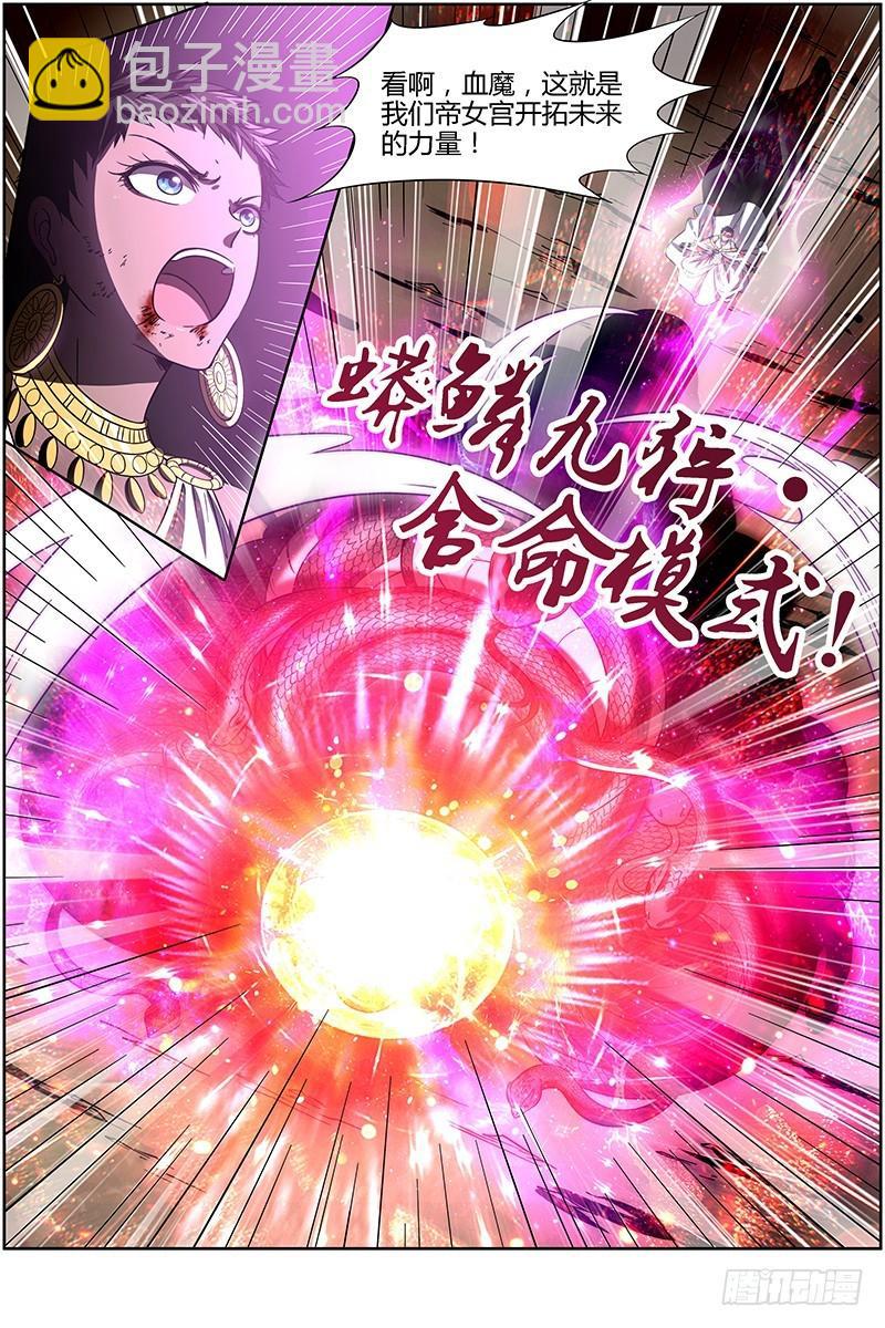 🍜驭灵师 第十四话 君临（17） 第8页