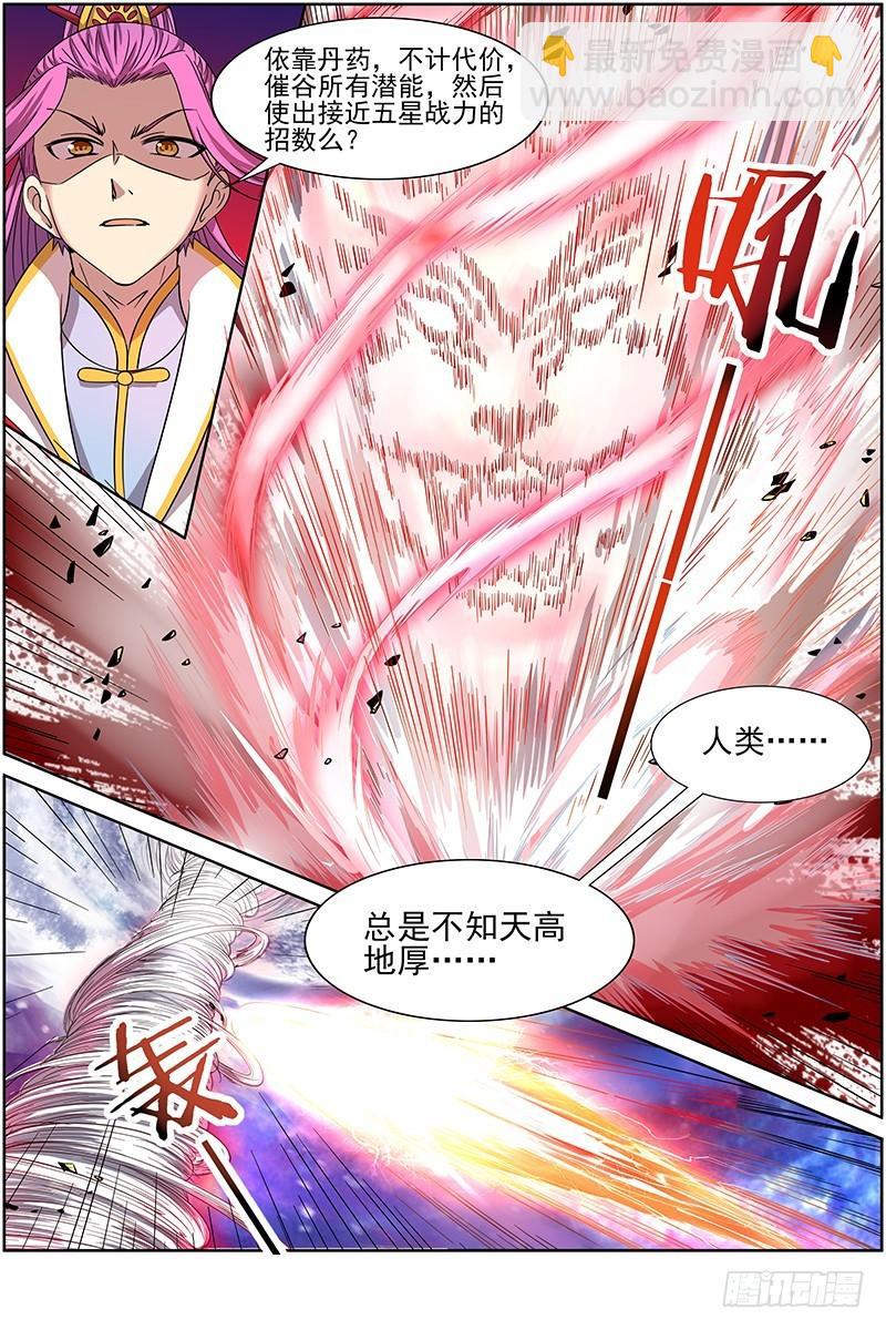 🍜驭灵师 第十四话 君临（17） 第9页