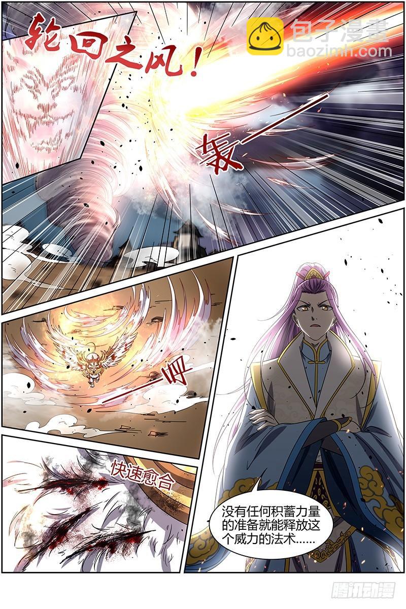 🍜驭灵师 第十四话 君临（19） 第11页
