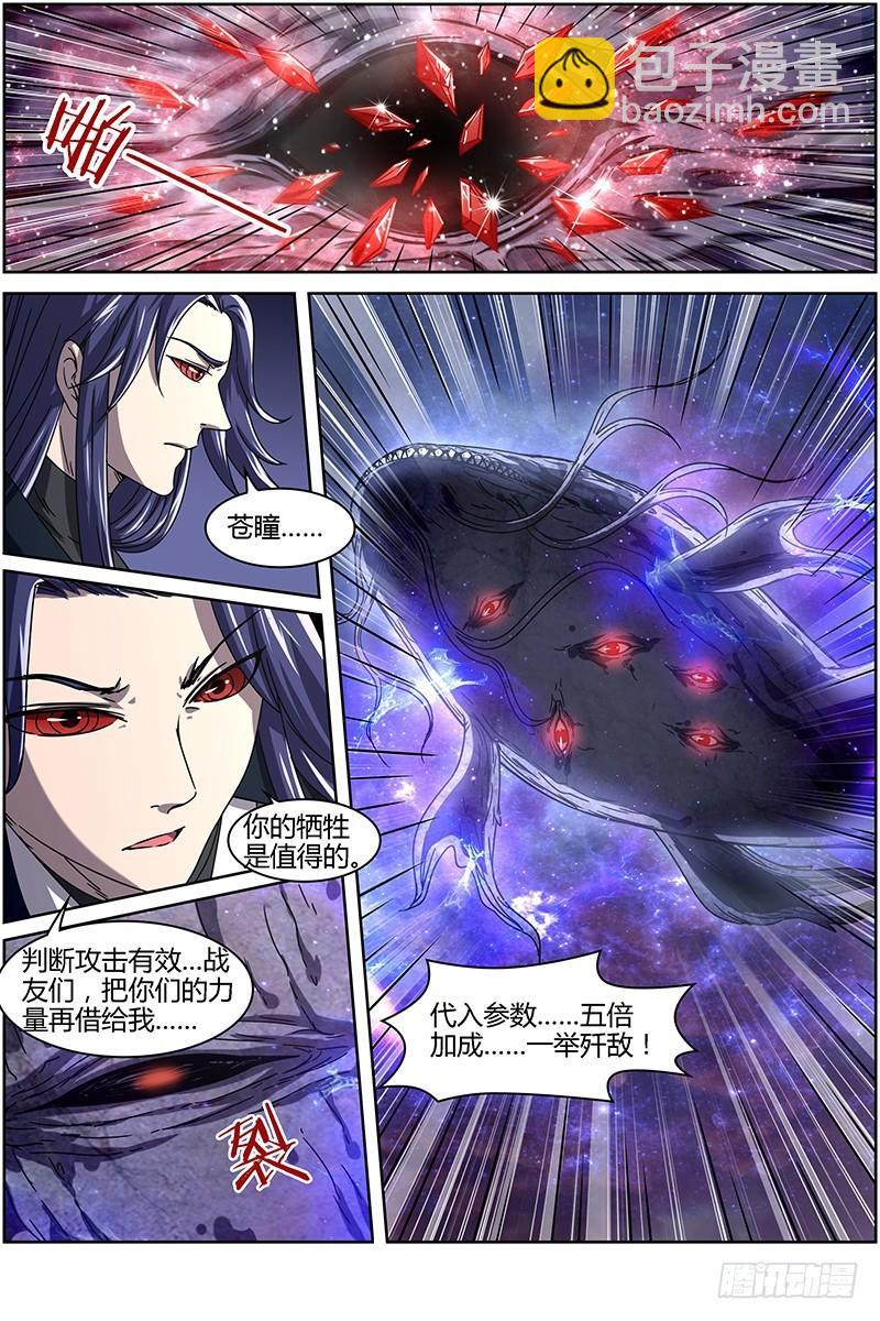 🍜驭灵师 第十四话 君临（19） 第12页