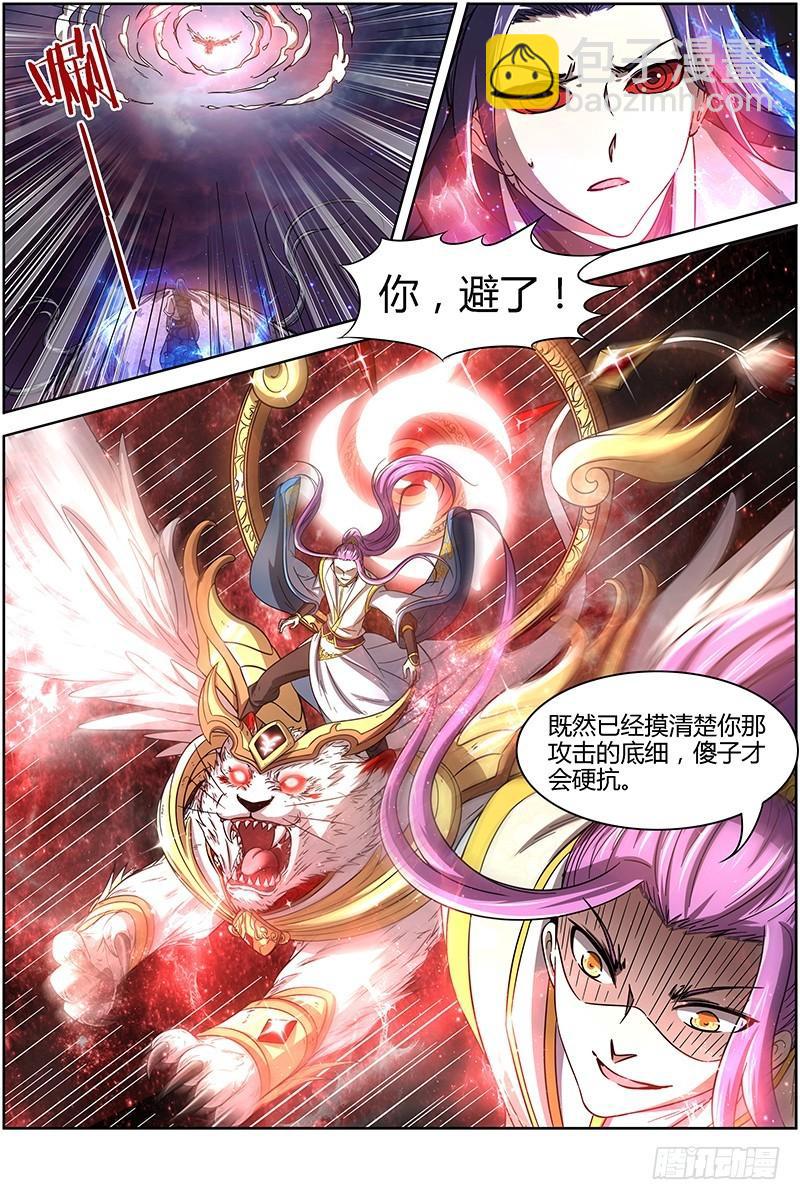 🍜驭灵师 第十四话 君临（19） 第15页
