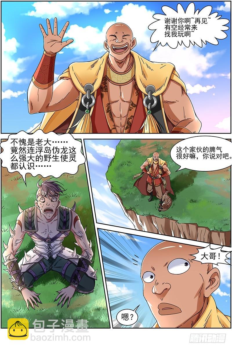 🍜驭灵师 第十四话 君临（19） 第5页