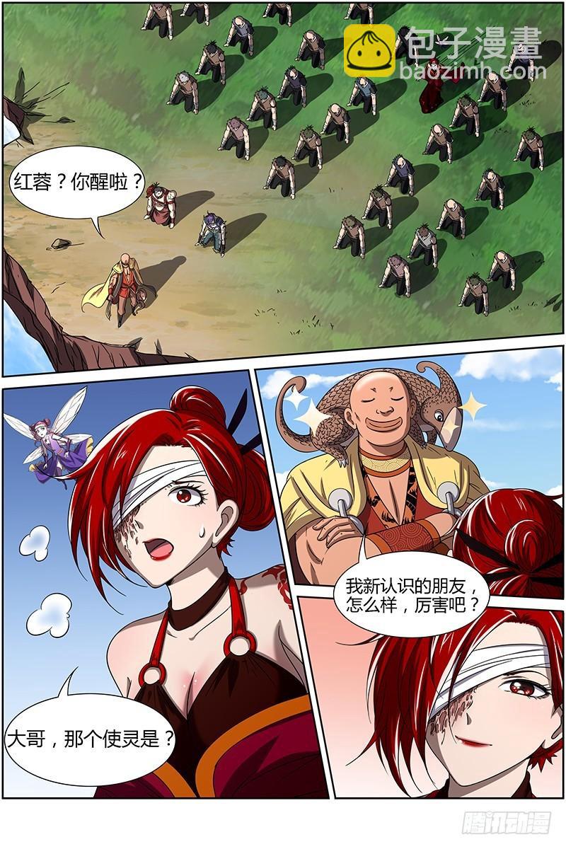 🍜驭灵师 第十四话 君临（19） 第6页
