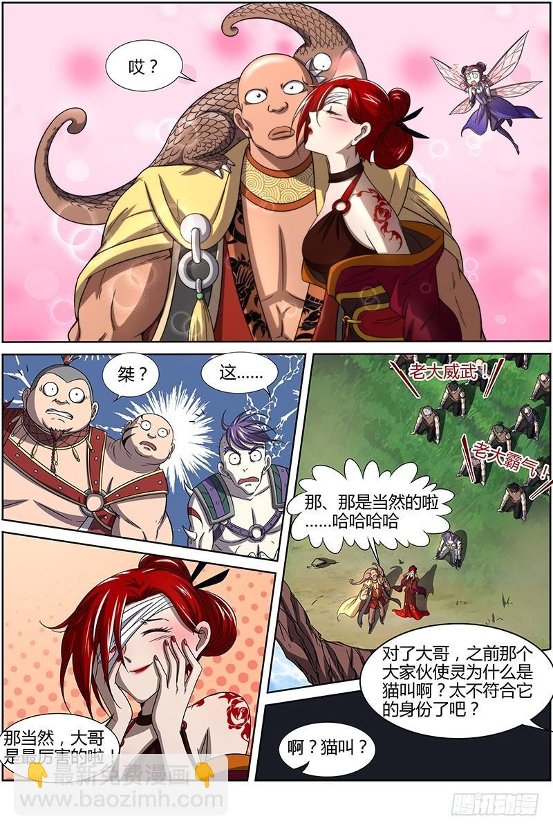🍜驭灵师 第十四话 君临（19） 第7页