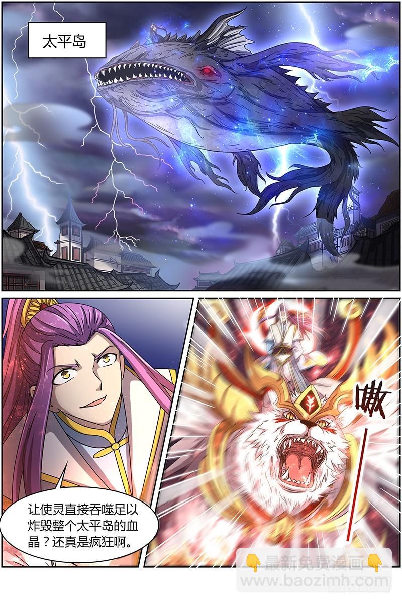 🍜驭灵师 第十四话 君临（19） 第8页