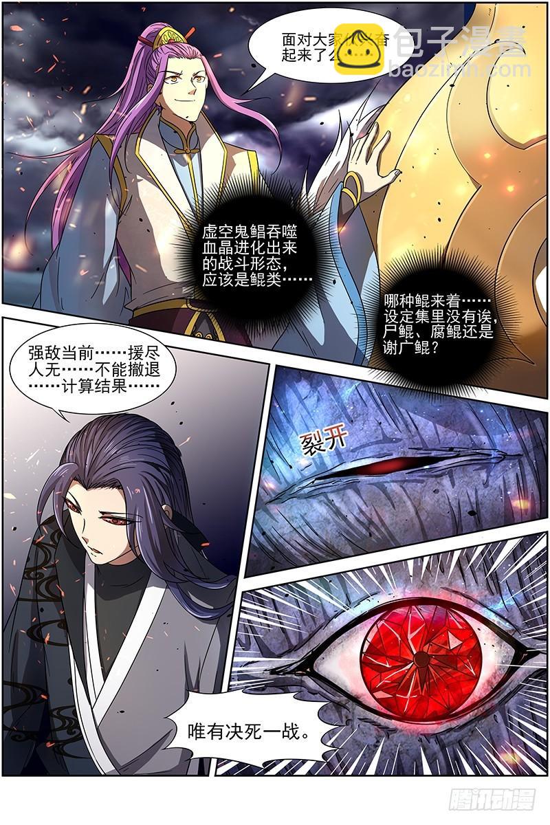 🍜驭灵师 第十四话 君临（19） 第9页