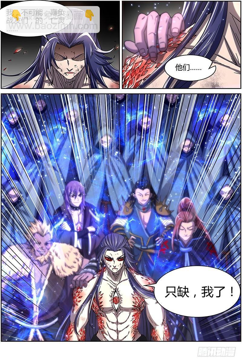 🍜驭灵师 第十四话 君临（21） 第11页