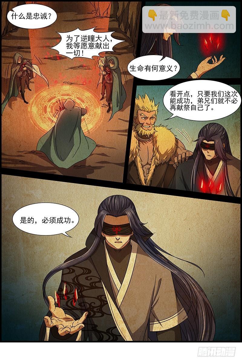 🍜驭灵师 第十四话 君临（21） 第12页