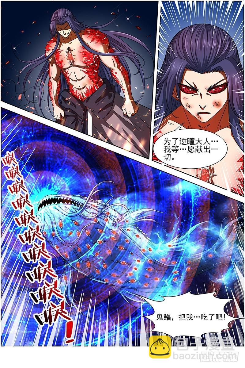 🍜驭灵师 第十四话 君临（21） 第13页
