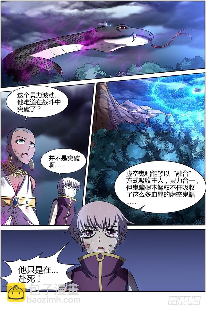 🍜驭灵师 第十四话 君临（21） 第14页