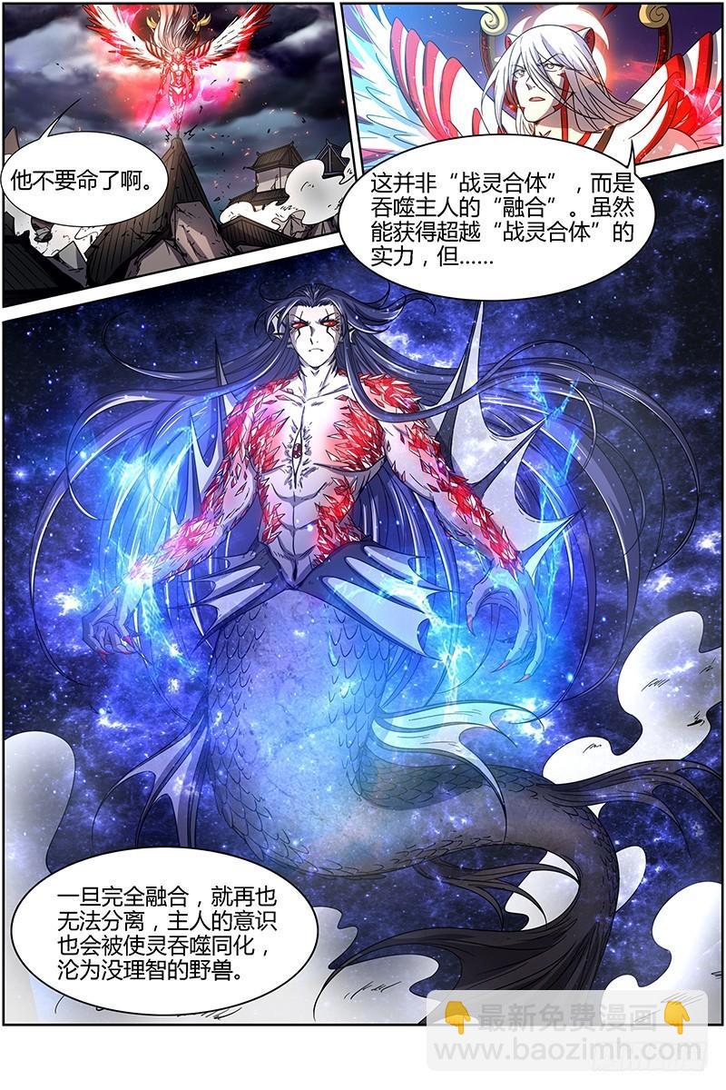 🍜驭灵师 第十四话 君临（21） 第15页