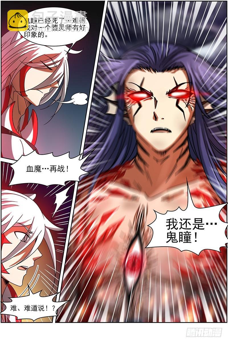 🍜驭灵师 第十四话 君临（21） 第16页