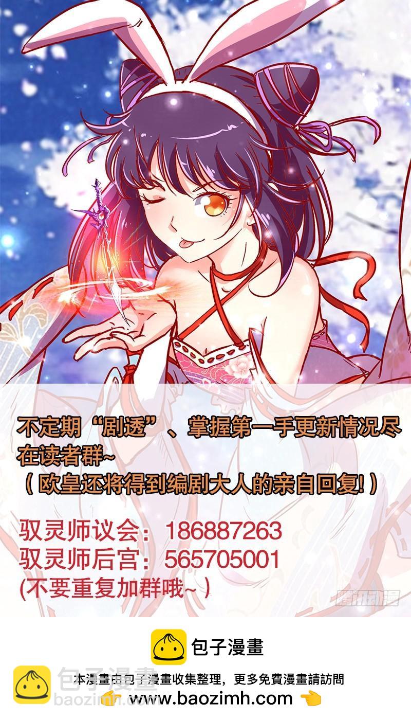 🍜驭灵师 第十四话 君临（21） 第18页
