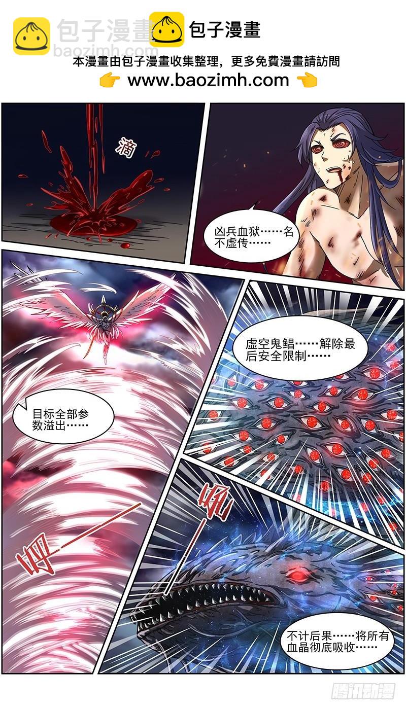 🍜驭灵师 第十四话 君临（21） 第2页