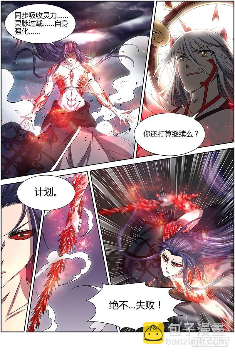 🍜驭灵师 第十四话 君临（21） 第3页