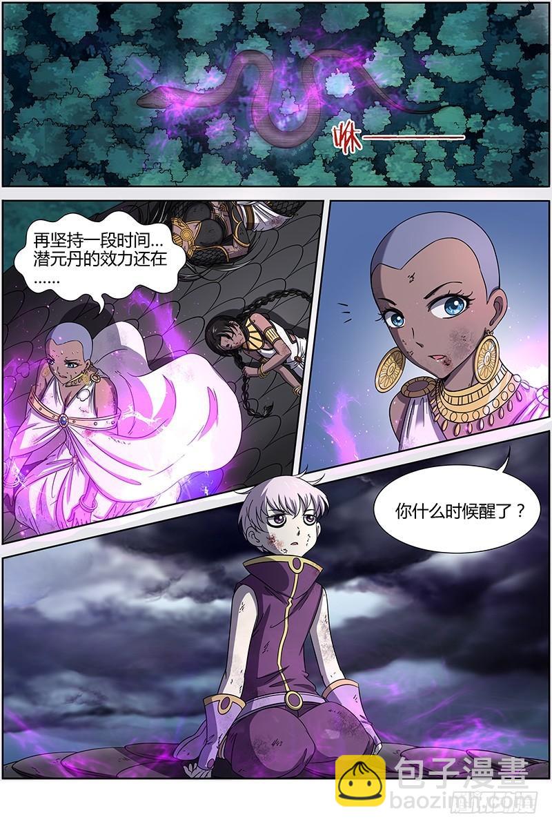 🍜驭灵师 第十四话 君临（21） 第4页