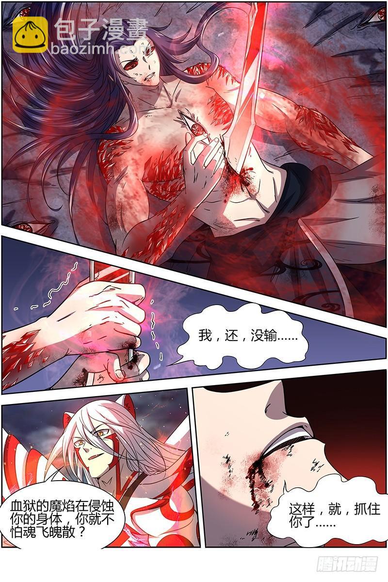 🍜驭灵师 第十四话 君临（21） 第9页