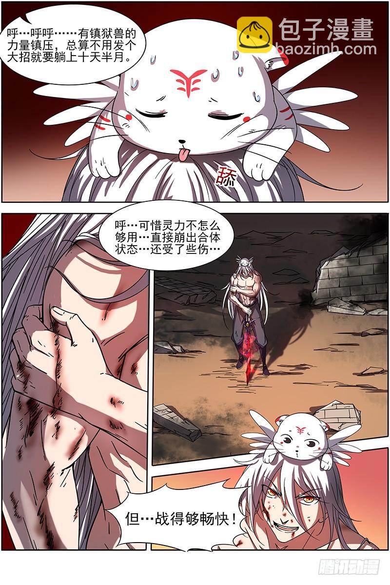 🍜驭灵师 第十四话 君临（23） 第14页