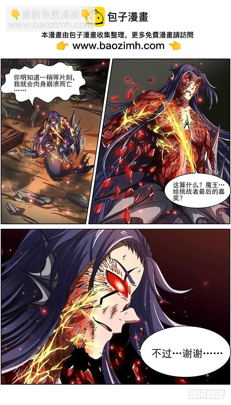 🍜驭灵师 第十四话 君临（23） 第2页