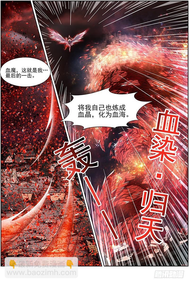 🍜驭灵师 第十四话 君临（23） 第3页