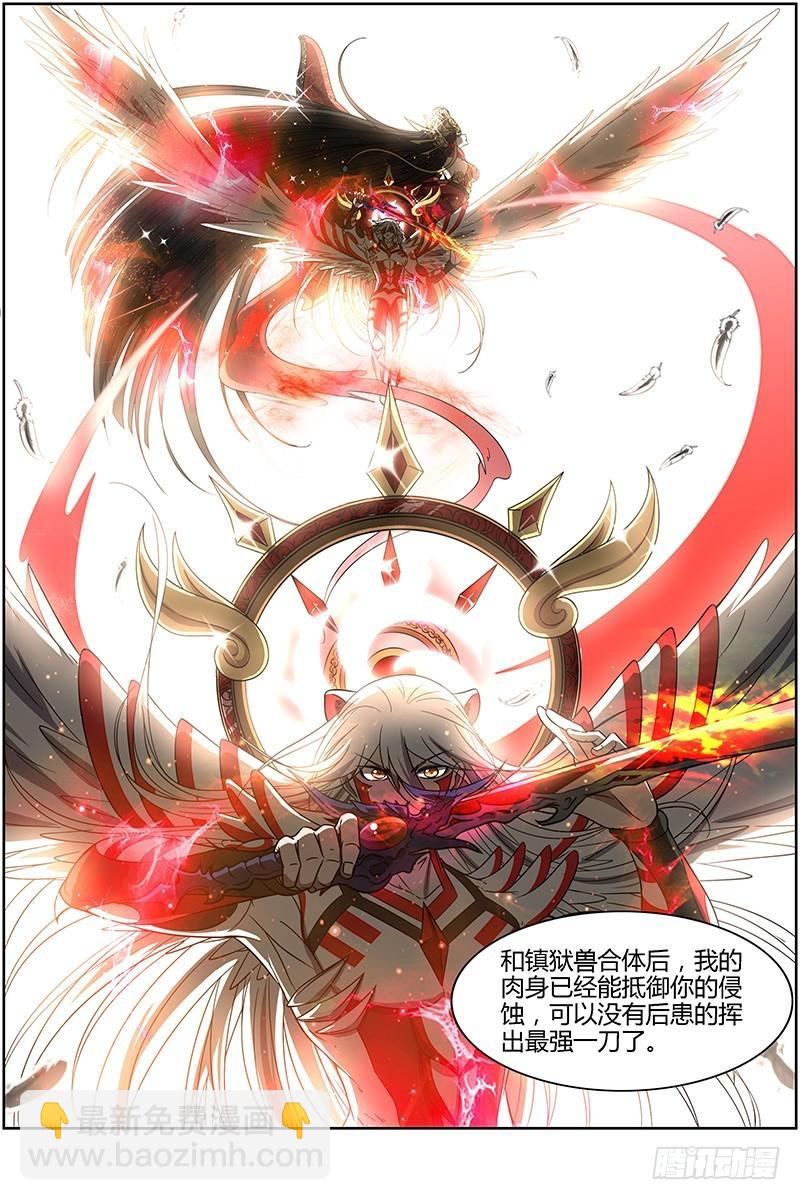 🍜驭灵师 第十四话 君临（23） 第5页