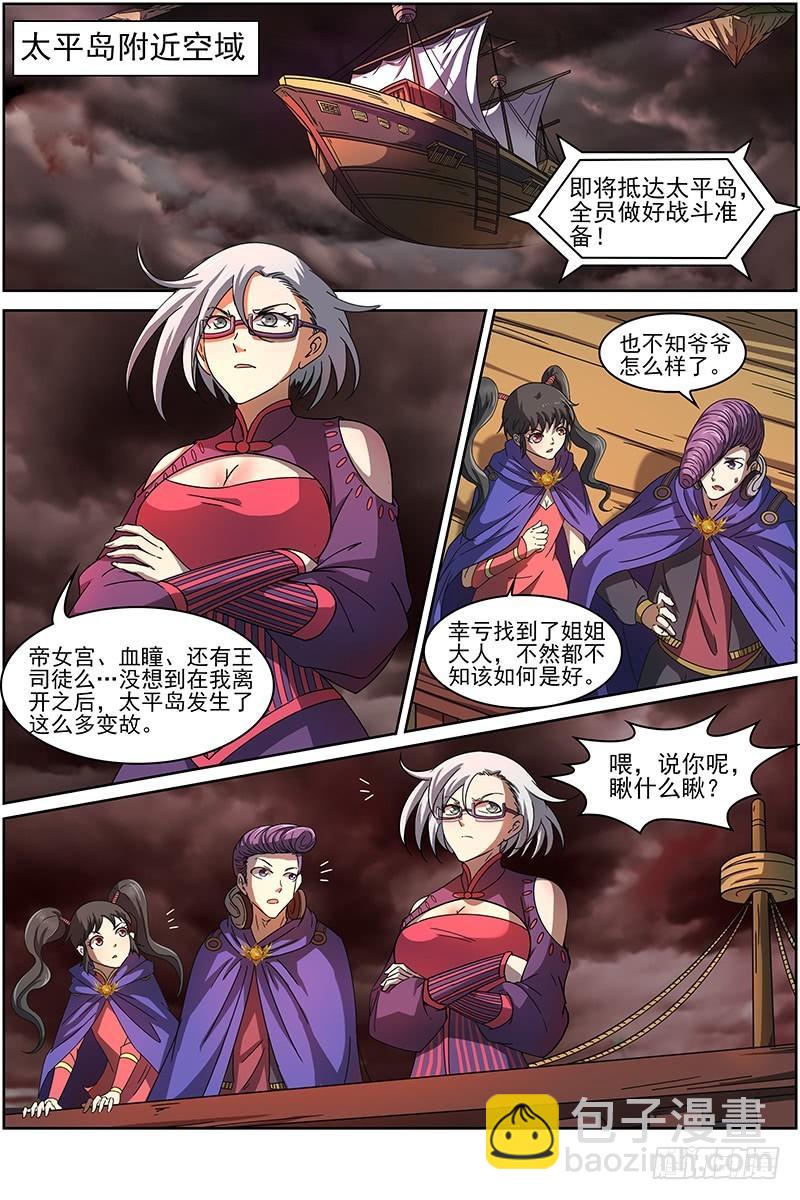 🍜驭灵师 第十四话 君临（23） 第7页