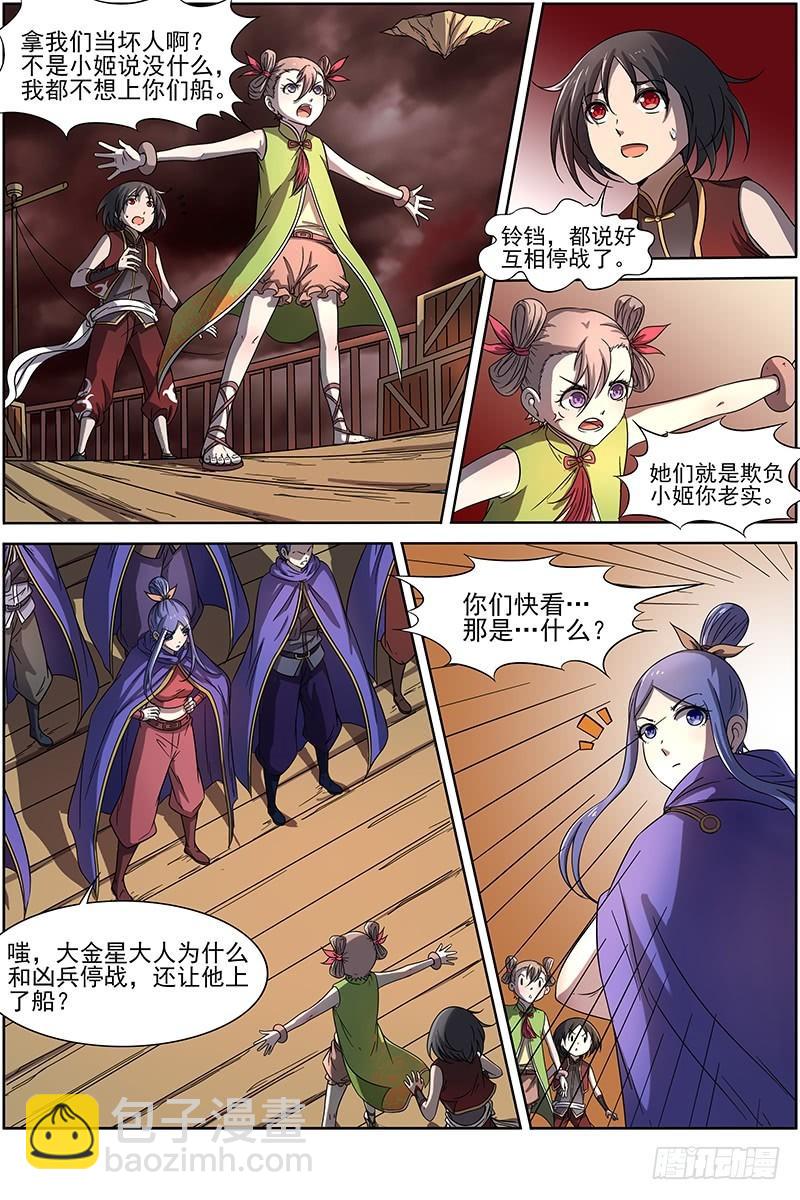 🍜驭灵师 第十四话 君临（23） 第8页