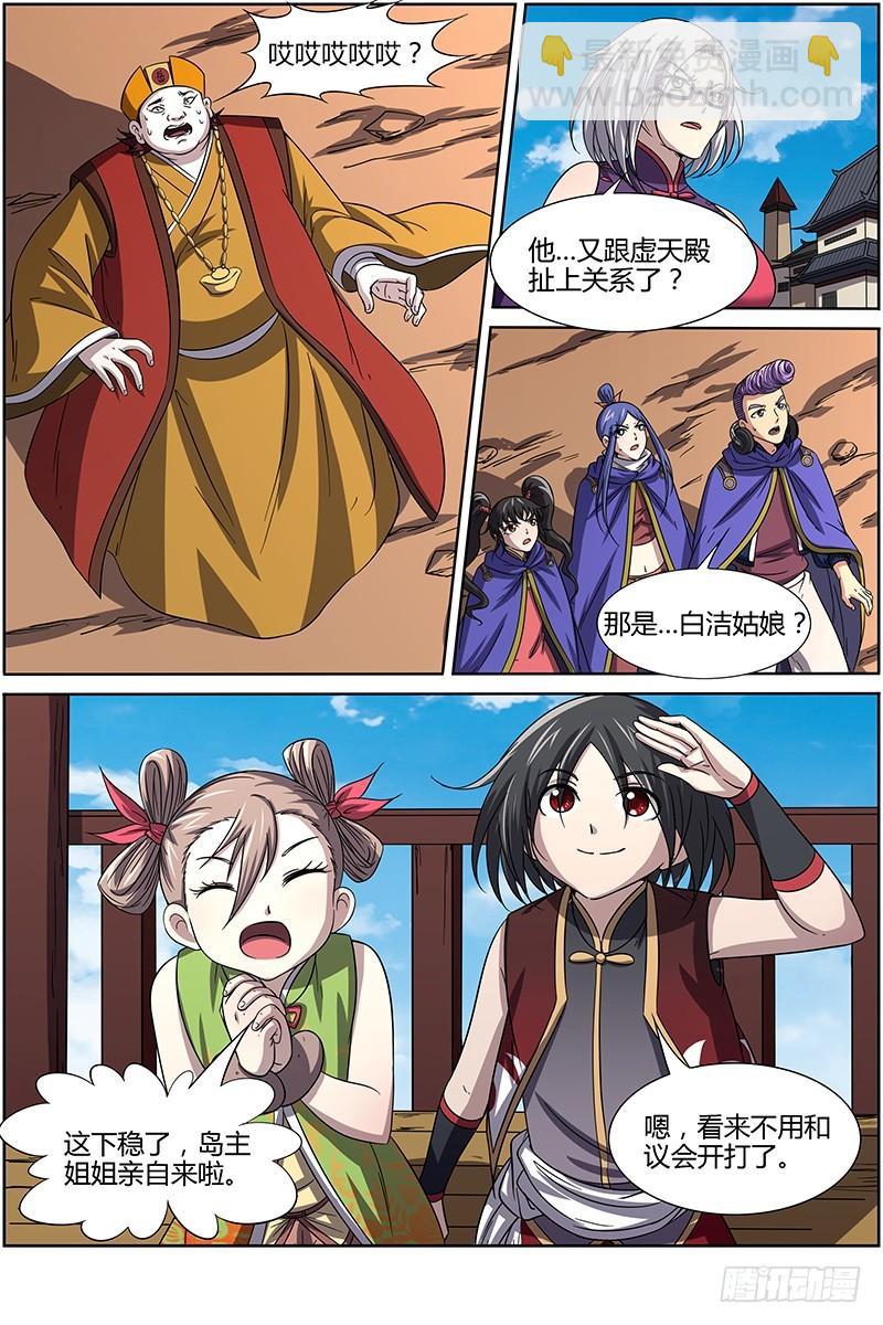 🍜驭灵师 第十四话 君临（25） 第13页