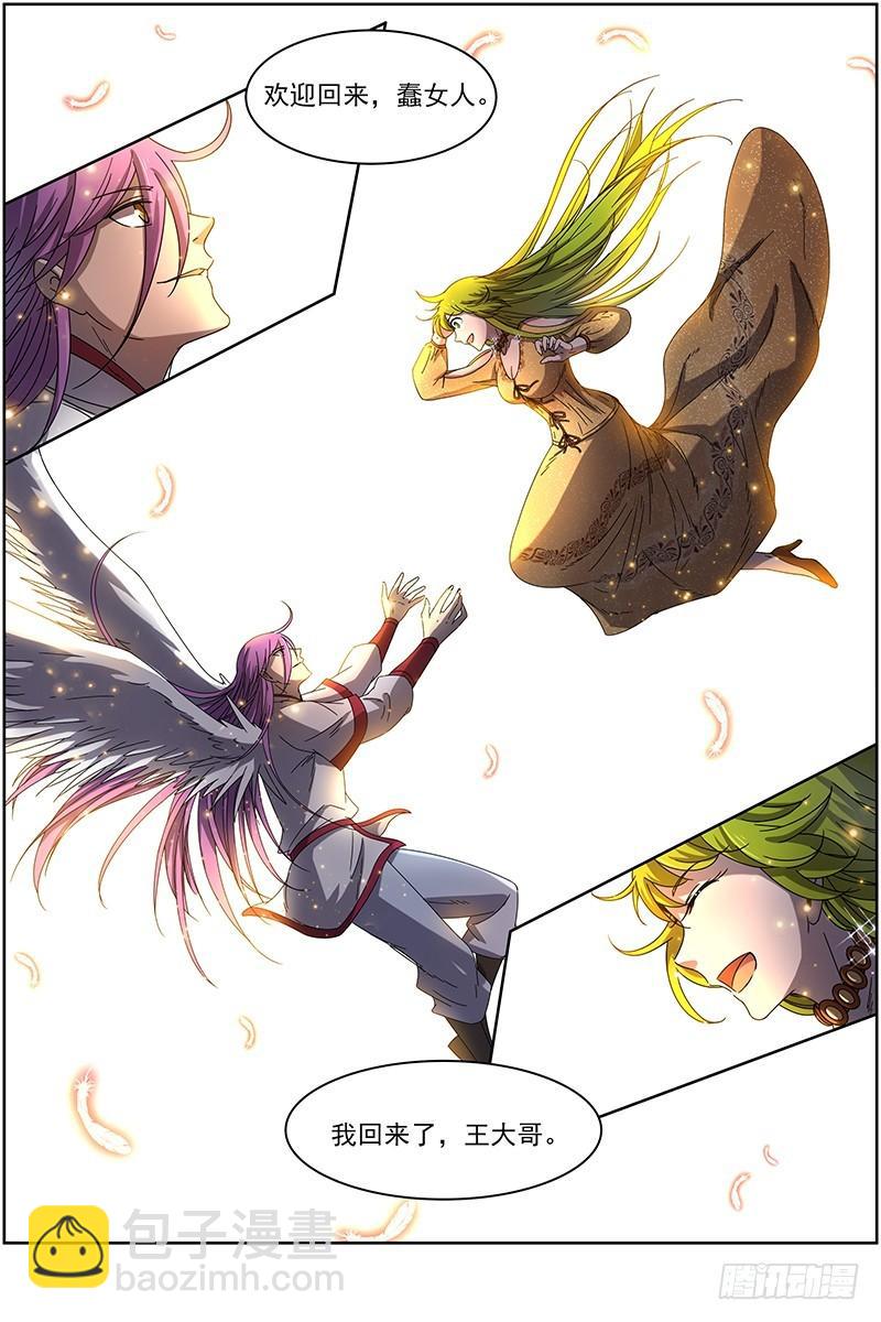 🍜驭灵师 第十四话 君临（25） 第14页