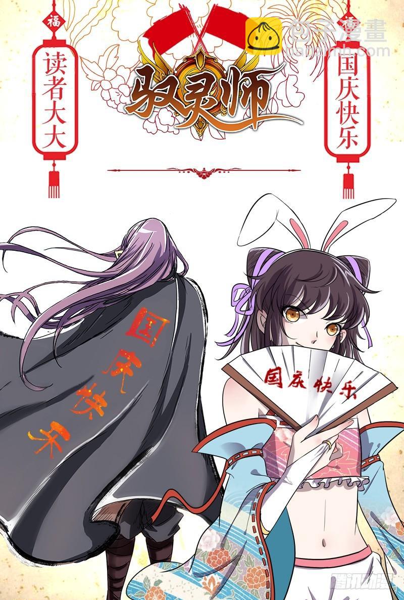 🍜驭灵师 第十四话 君临（25） 第15页