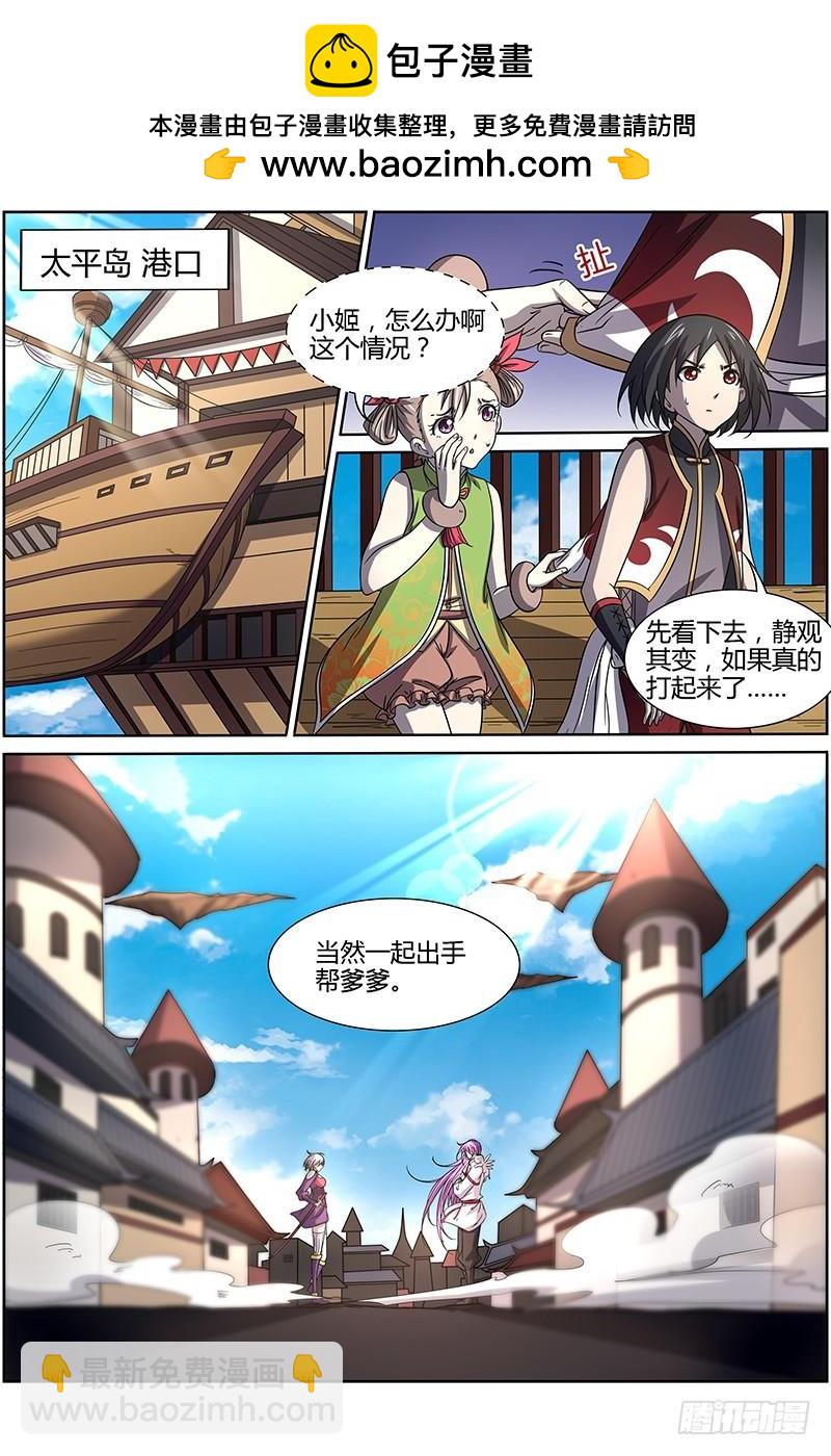 🍜驭灵师 第十四话 君临（25） 第2页