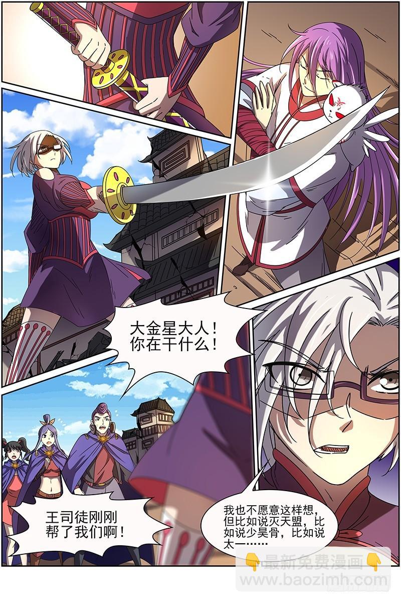 🍜驭灵师 第十四话 君临（25） 第3页