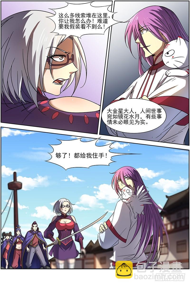 🍜驭灵师 第十四话 君临（25） 第4页