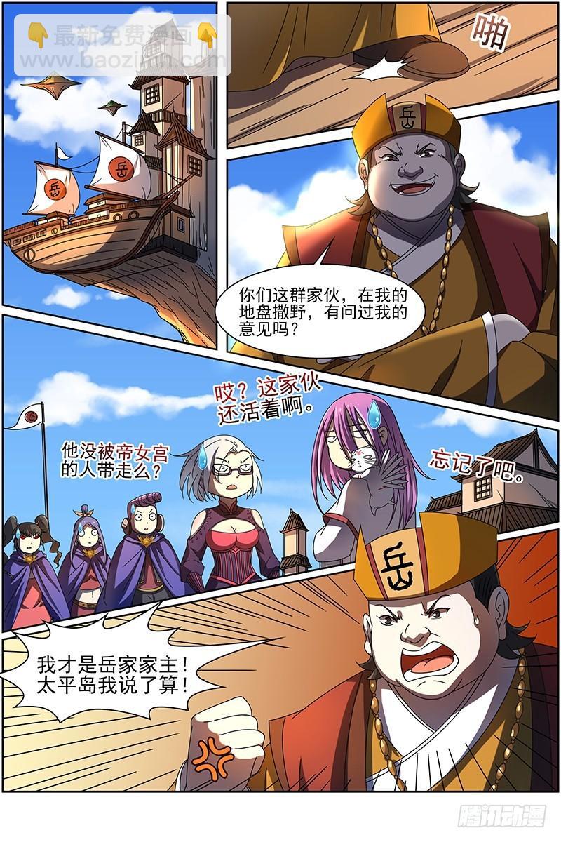 🍜驭灵师 第十四话 君临（25） 第5页