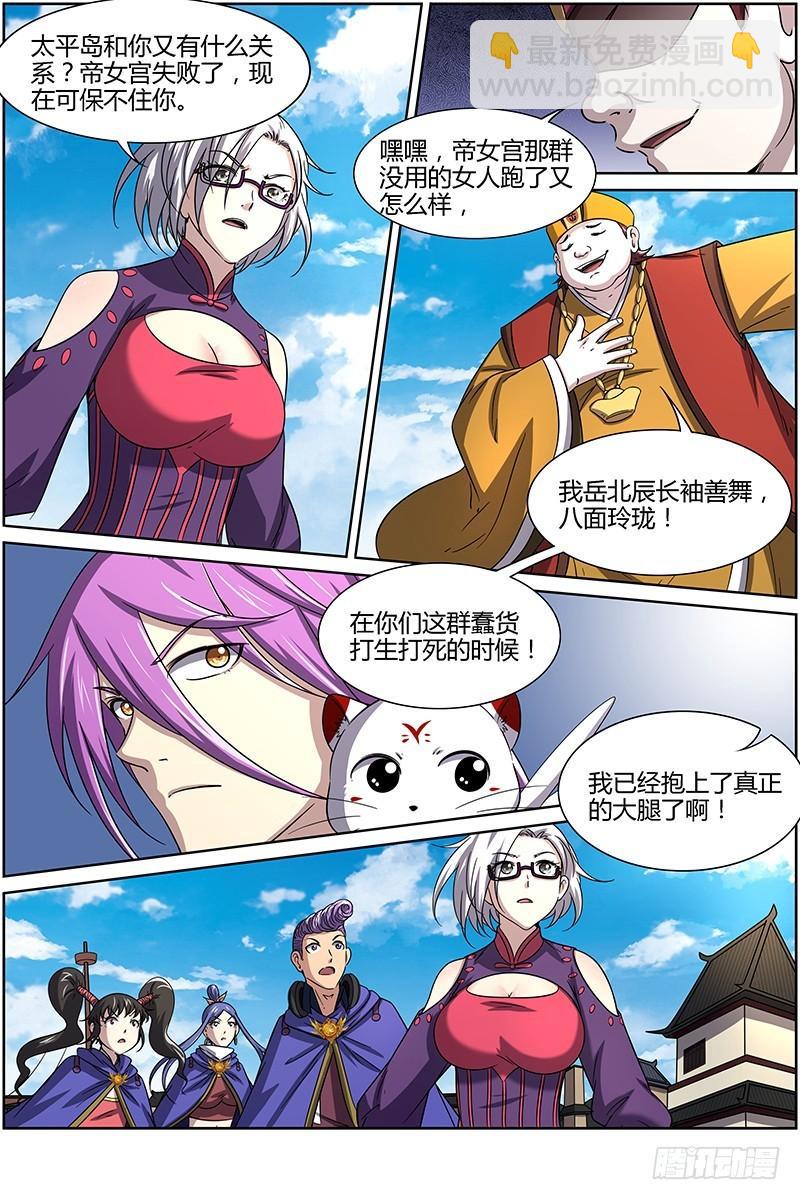 🍜驭灵师 第十四话 君临（25） 第6页