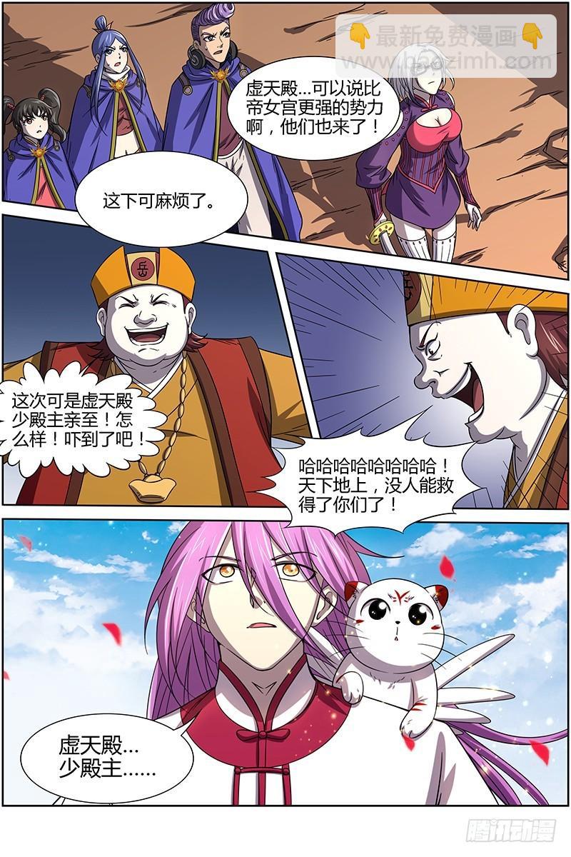 🍜驭灵师 第十四话 君临（25） 第8页