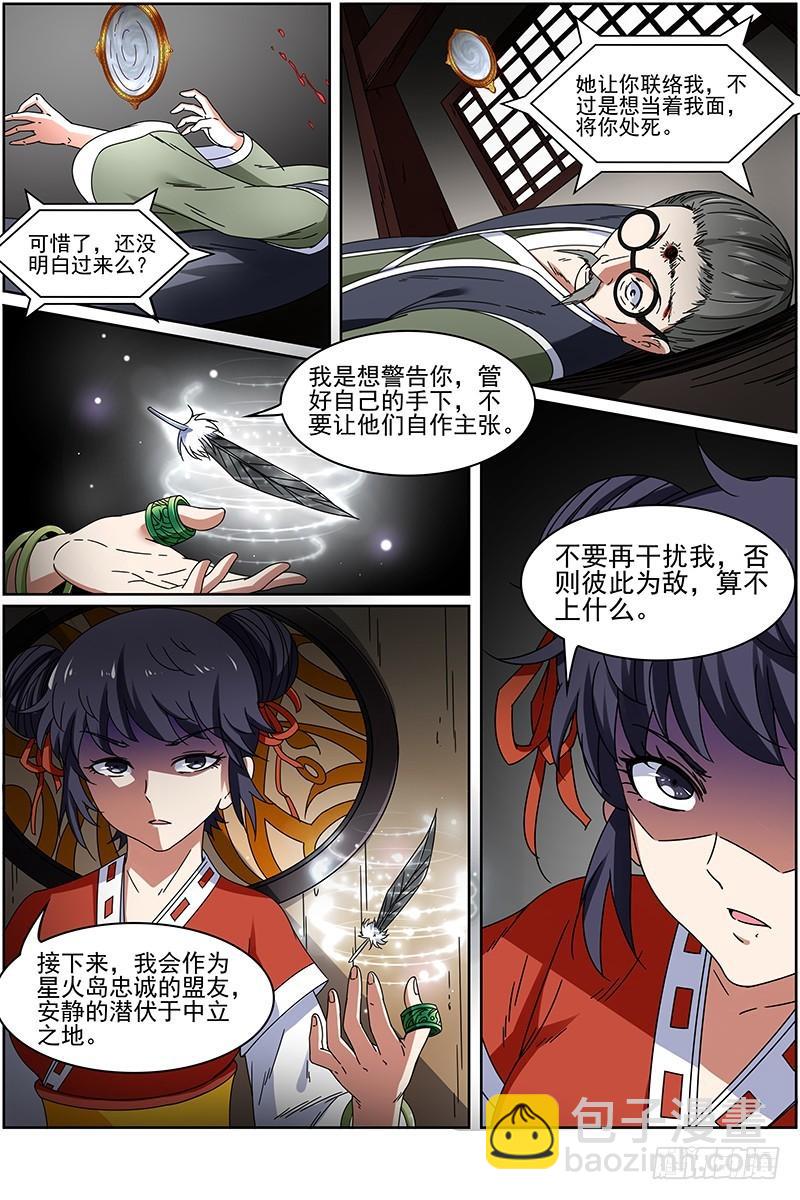 🍜驭灵师 第十四话 君临（27） 第10页