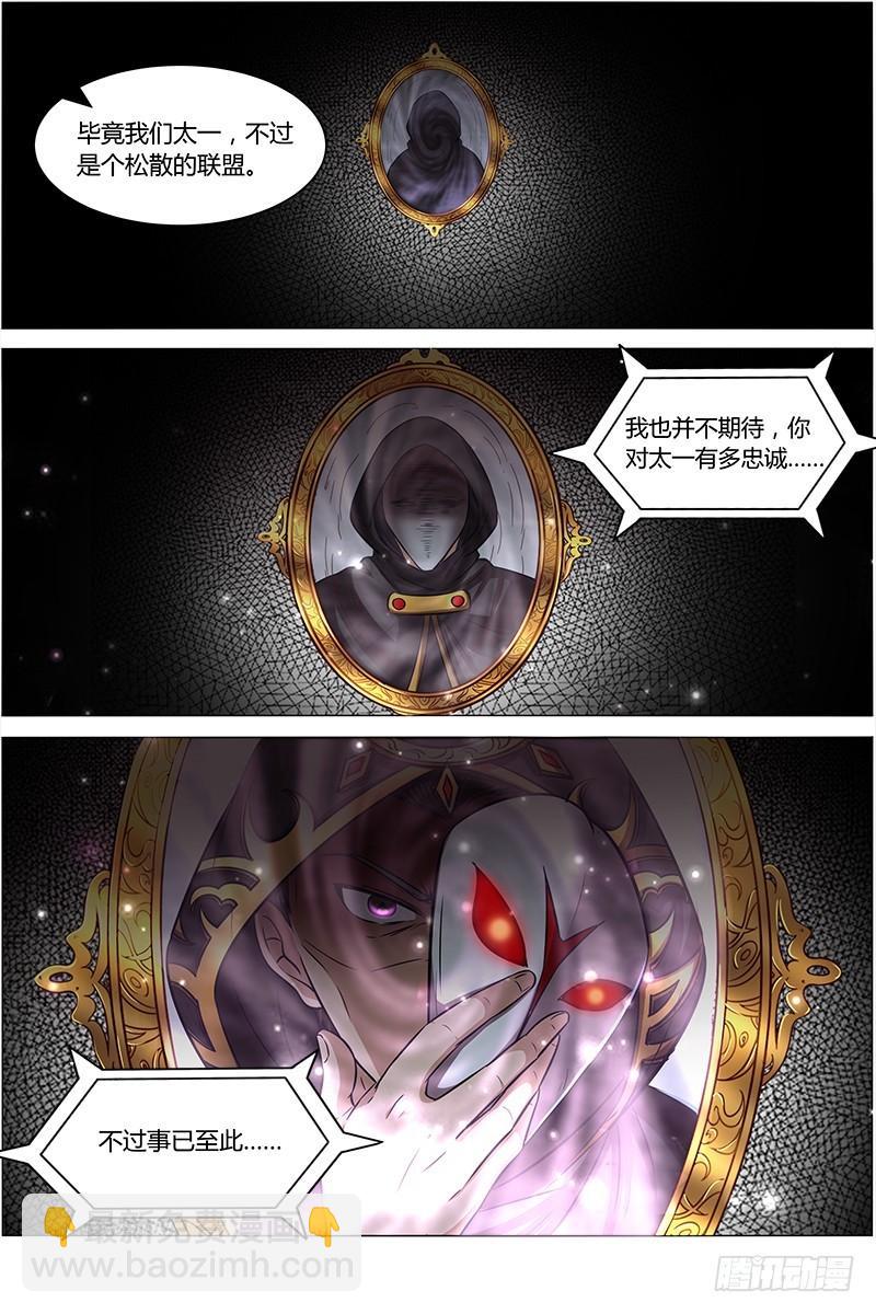 🍜驭灵师 第十四话 君临（27） 第11页