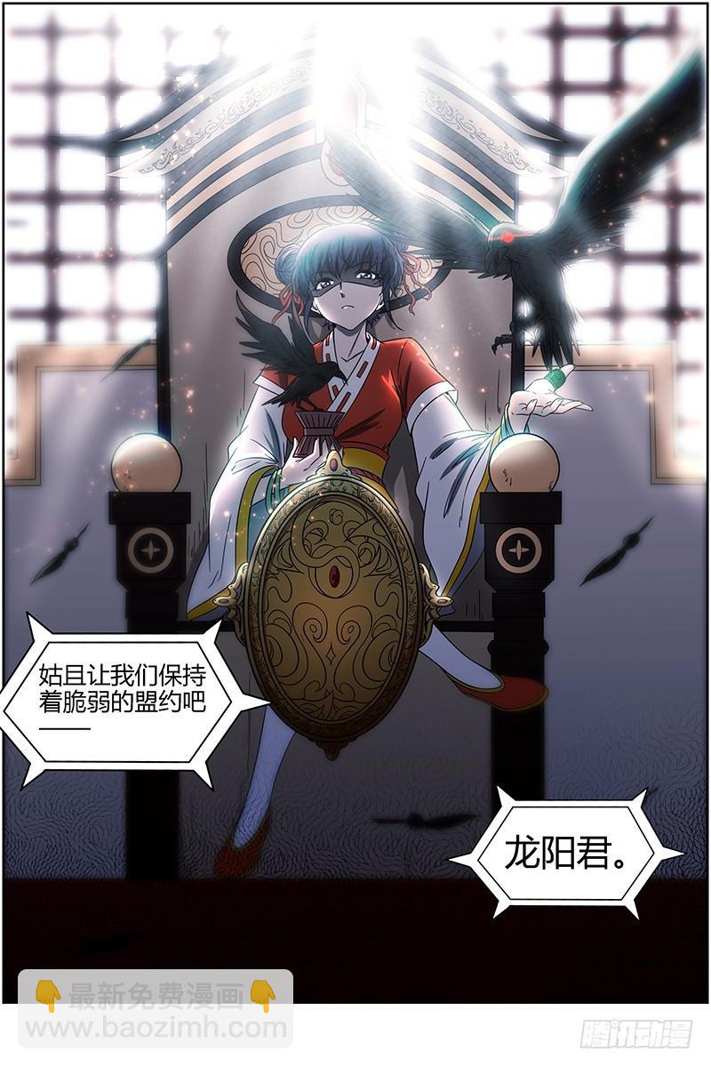 🍜驭灵师 第十四话 君临（27） 第12页