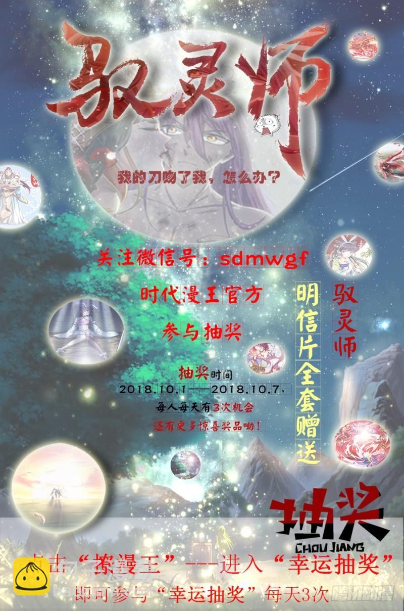 🍜驭灵师 第十四话 君临（27） 第13页