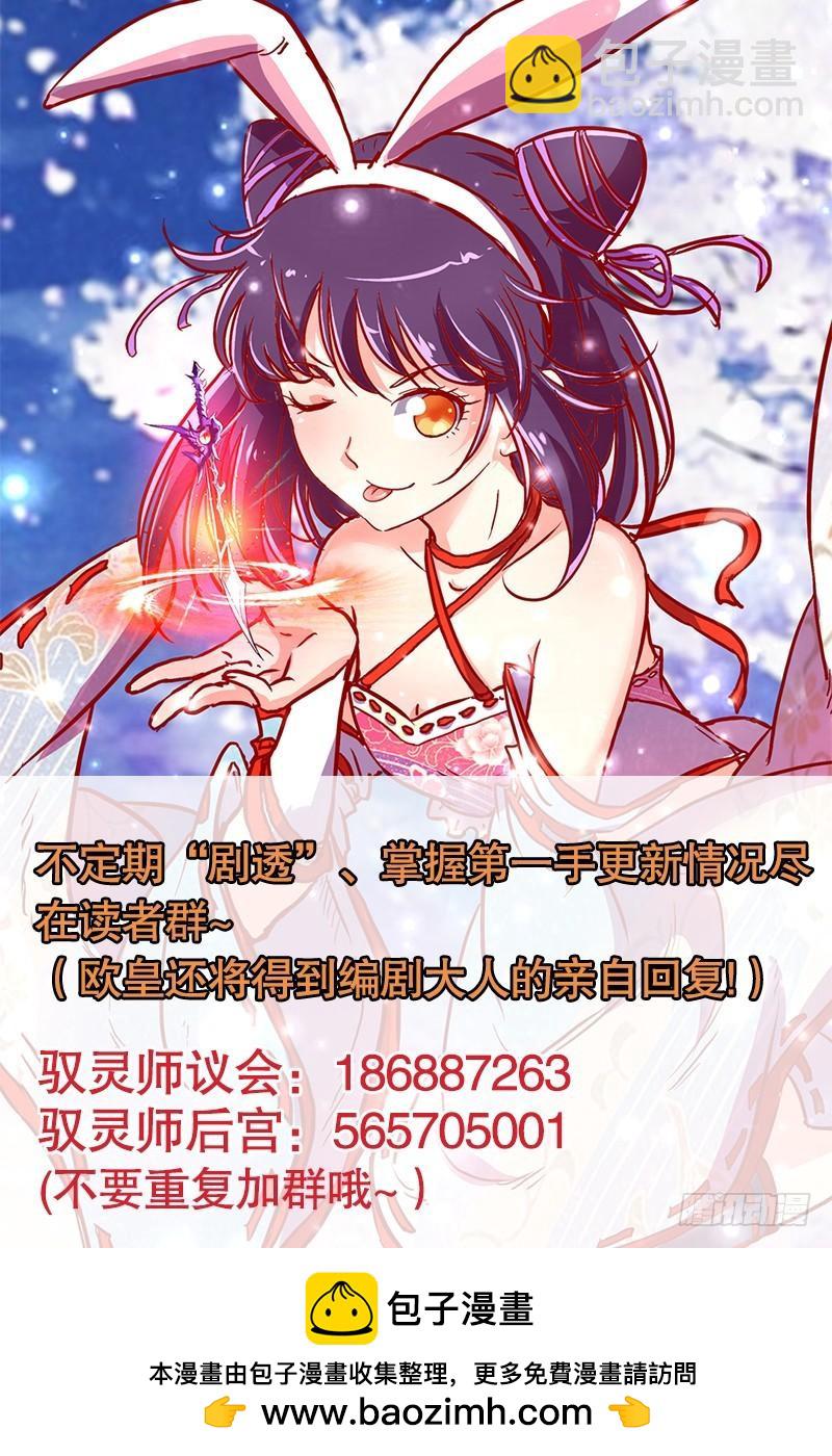 🍜驭灵师 第十四话 君临（27） 第14页