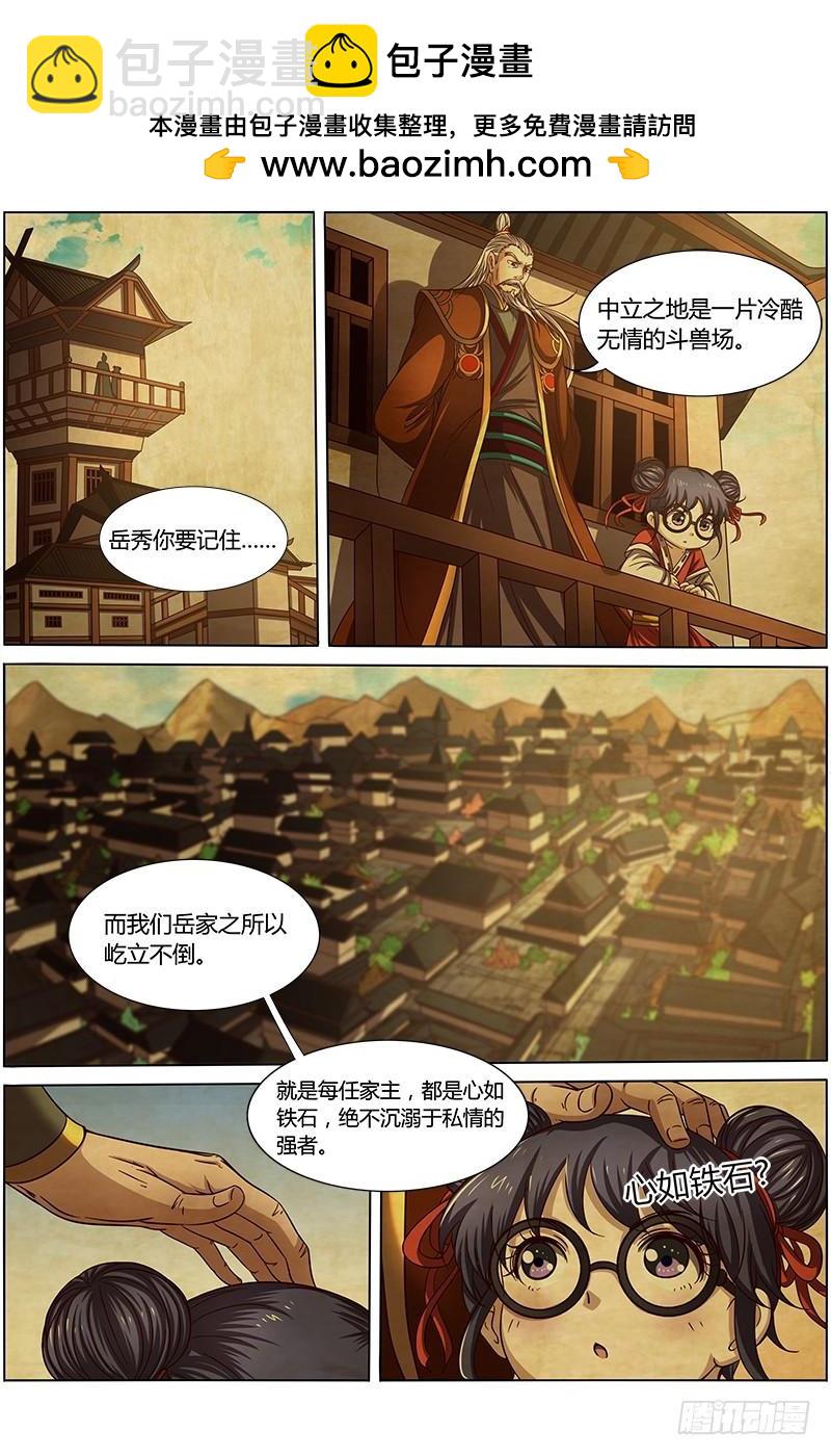 🍜驭灵师 第十四话 君临（27） 第2页