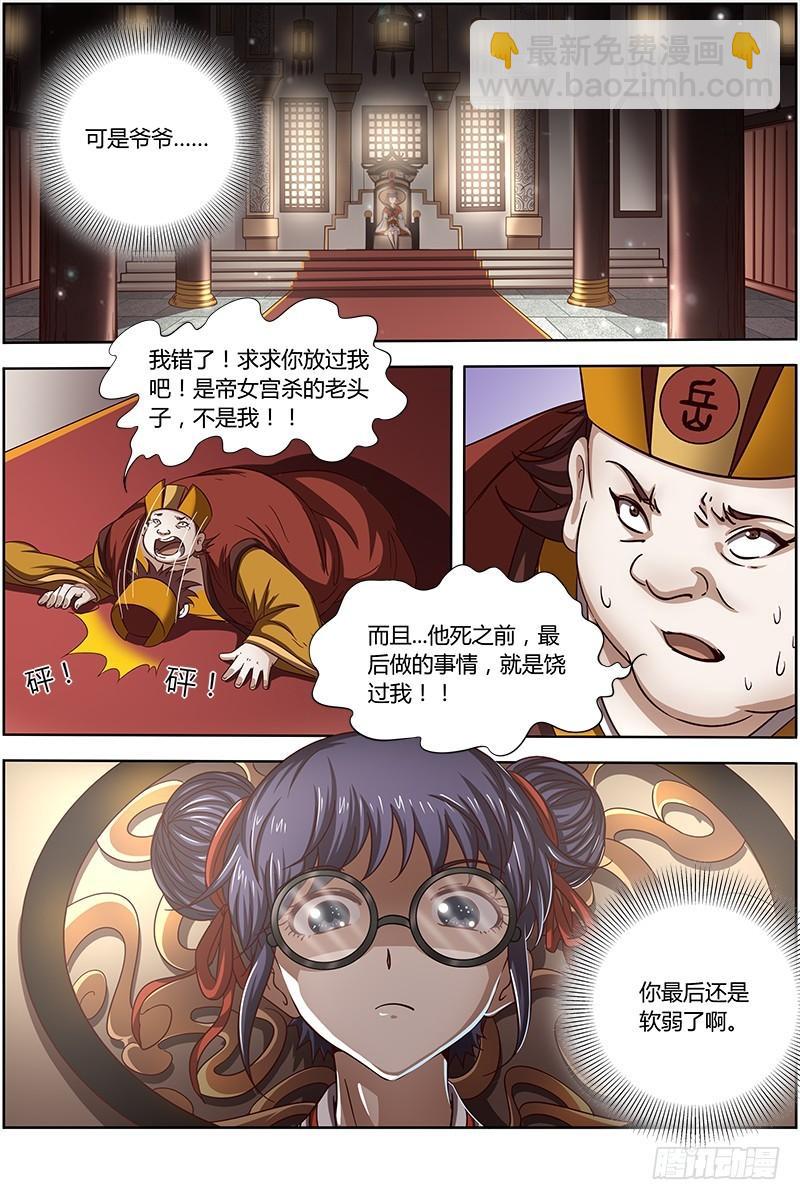 🍜驭灵师 第十四话 君临（27） 第3页