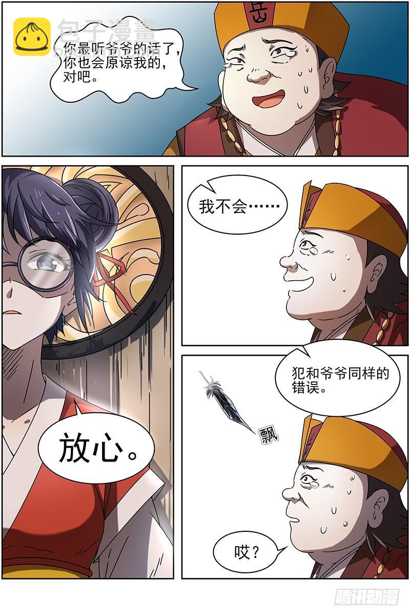 🍜驭灵师 第十四话 君临（27） 第4页